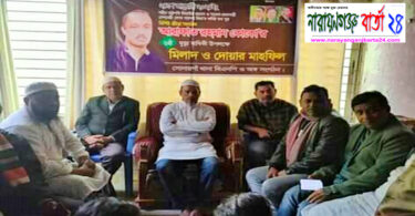 সোনারগাঁয়ে হাজী সেলিমের উদ্যোগে বিএনপির দোয়া