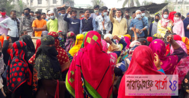 বকেয়া পরিশোধ ও কারখানা খুলে দেয়ার দাবিতে সিদ্ধিরগঞ্জে শ্রমিকদের বিক্ষোভ