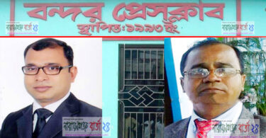 বন্দর প্রেসক্লাবের সভাপতি পিন্টু ও সাধারণ সম্পাদক কাজিম