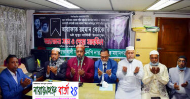 কোকোর রুহের মাগফেরাত কামনায় মহানগর বিএনপির দোয়া