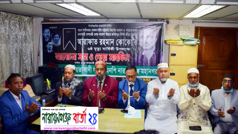 কোকোর রুহের মাগফেরাত কামনায় মহানগর বিএনপির দোয়া