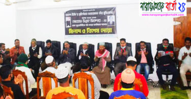 আনন্দ টিভি’র প্রতিষ্ঠাতা চেয়ারম্যান এর রুহের মাগফিরাতে না.গঞ্জে দোয়া