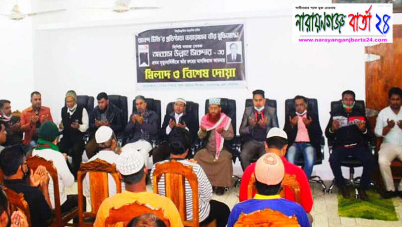 আনন্দ টিভি’র প্রতিষ্ঠাতা চেয়ারম্যান এর রুহের মাগফিরাতে না.গঞ্জে দোয়া