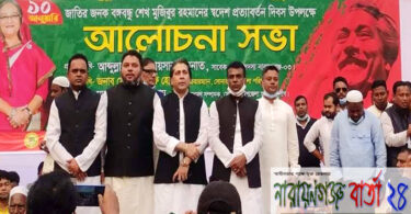 সোনারগাঁয়ে বঙ্গবন্ধু‘র স্বদেশ প্রত্যাবর্তন দিবস পালিত