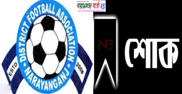 মোক্তার হোসেন এর মৃত্যুতে জেলা ফুটবল এসোসিয়েশনের শোক