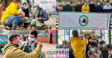 না.গঞ্জ অর্গানাইজেশনস ইউনিটি ফোরামের মাস্ক বিতরণ কর্মসূচী