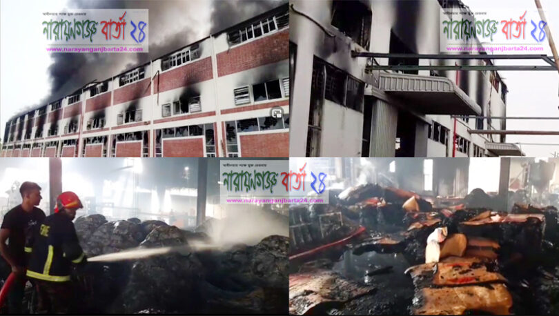 সোনারগাঁয়ে ৪ ঘন্টা পর নিয়ন্ত্রণে টিভি-ফ্রিজ কারখানার আগুন