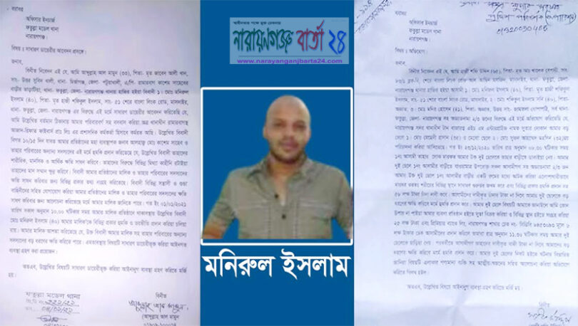 ফতুল্লায় মনিরুলের বিরুদ্ধে চাঁদাবাজির অভিযোগ