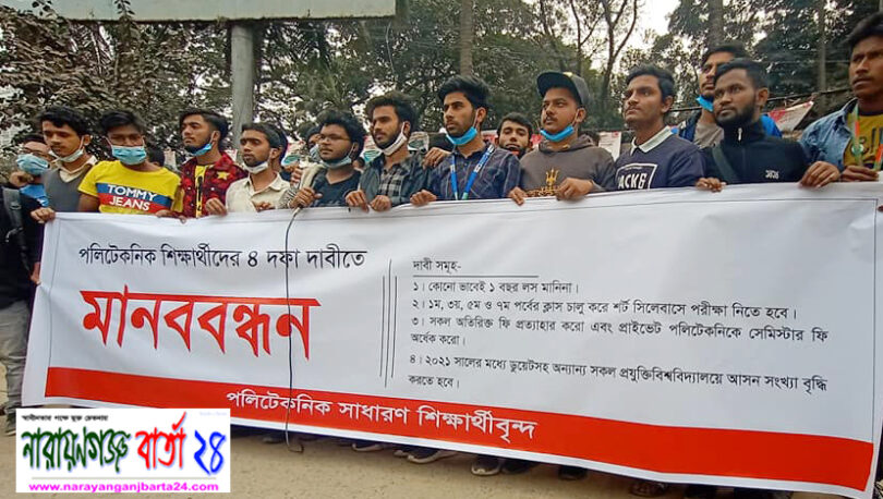 ঢাকার পলিটেকনিক শিক্ষার্থীদের ৪ দফা দাবিতে বিক্ষোভ