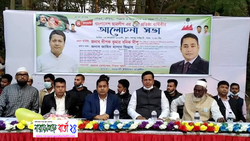 সোনারগাঁয়ে ছাত্রলীগের প্রতিষ্ঠাবার্ষিকী পালন
