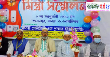 কাজের প্রতি আগ্রহ ও দক্ষতা বৃদ্ধি করতে রূপগঞ্জে মিস্ত্রী সম্মেলন