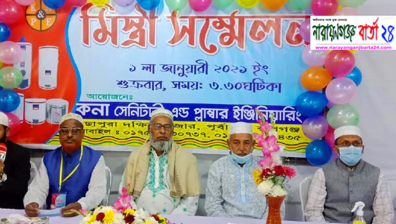 কাজের প্রতি আগ্রহ ও দক্ষতা বৃদ্ধি করতে রূপগঞ্জে মিস্ত্রী সম্মেলন