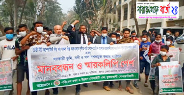 চৈতী নীট কম্পোজিটের বিষাক্ত বর্জ্যে’র প্রতিবাদে মানববন্ধন