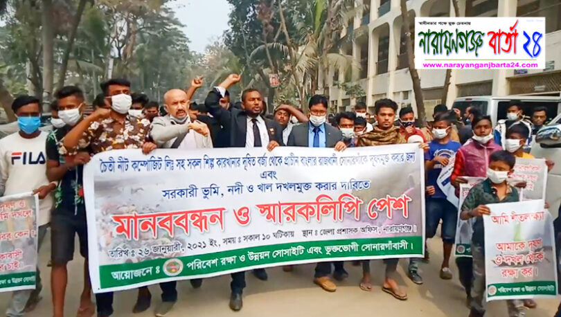 চৈতী নীট কম্পোজিটের বিষাক্ত বর্জ্যে’র প্রতিবাদে মানববন্ধন