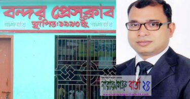 বন্দর প্রেসক্লাবে বিনা প্রতিদ্বন্দ্বীতায় সভাপতি নির্বাচিত পিন্টু খান