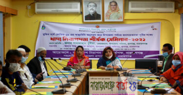 রূপগঞ্জে খাদ্য নিরাপদতা শীর্ষক সেমিনার