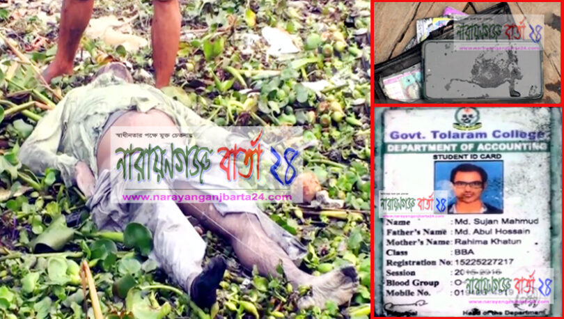 নিখোঁজের ৪ দিন পর শীতলক্ষ্যা নদী থেকে কলেজ ছাত্রের লাশ উদ্ধার