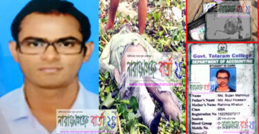 নিখোঁজ শিক্ষার্থীর লাশ উদ্ধারের পর হত্যা মামলা