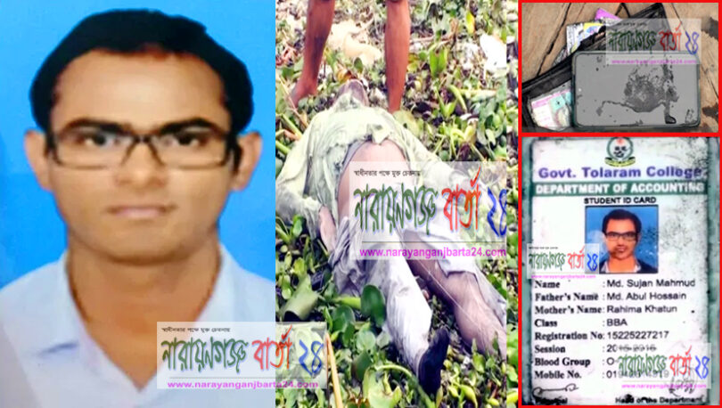 নিখোঁজ শিক্ষার্থীর লাশ উদ্ধারের পর হত্যা মামলা