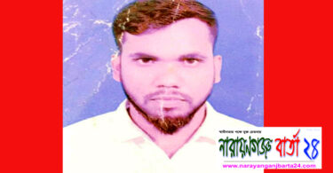 বন্দরে উজ্জ্বল নামে যুবক ৩ দিন ধরে নিখোঁজ