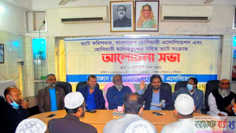 হো‌সিয়ারী এ‌সো‌সি‌য়েশ‌নের আ‌য়োজ‌নে ব্যবসায়ী‌দের সা‌থে‌ ভ্যাট সংক্রান্ত আ‌লোচনা