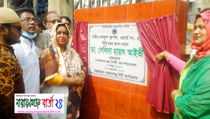 না.গঞ্জে বিশুদ্ধ পানির সমস্যা থাকবে না : মেয়র আইভী