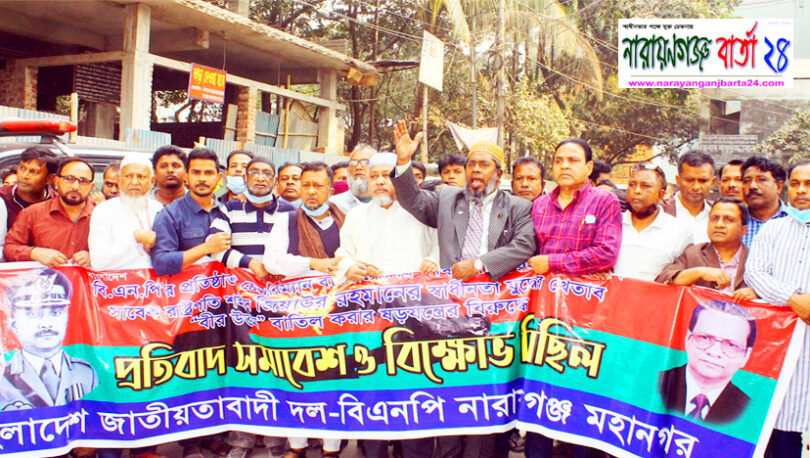 পুলিশি বাঁধা উপেক্ষা করে না.গঞ্জে মহানগর বিএনপির প্রতিবাদ সমাবেশ