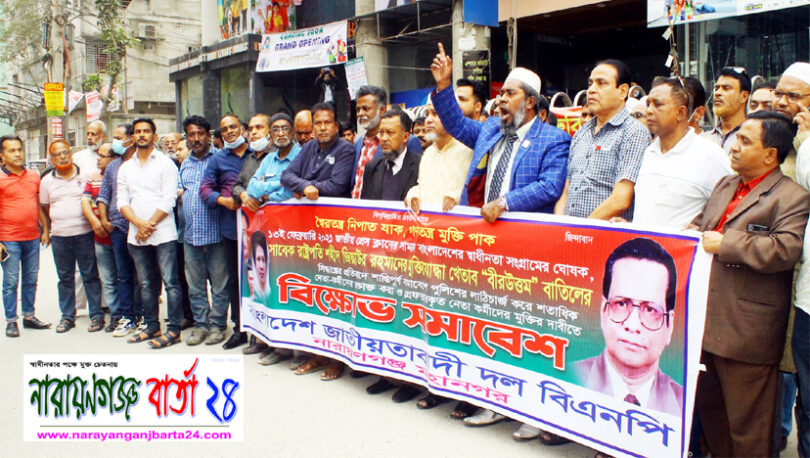 জিয়াউর রহমানের খেতাব বাতিলের প্রতিবাদে মহানগর বিএনপি বিক্ষোভ