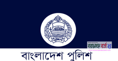 নারায়ণগঞ্জের এজি অফিসের নির্দেশনা