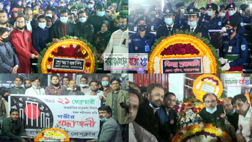 ভাষা শহীদদের শ্রদ্ধায় স্মরণ করলো নারায়ণগঞ্জবাসী