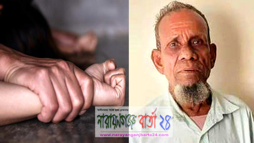 মাসদাইরে ৭ বছরের শিশুকে ধর্ষণ, বৃদ্ধ গ্রেফতার