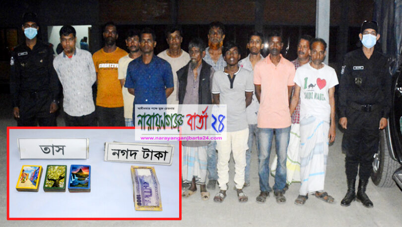 না.গঞ্জে জুয়ার আস্তানায় র‌্যাবের হানা, জুয়ার সরঞ্জামাদি সহ গ্রেফতার-১২