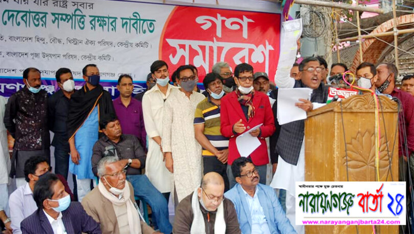 মেয়র আইভী ও তার পরিবারের বিরুদ্ধে গণসমাবেশ