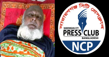 সাংবাদিক মামুন এর পিতা আর নেই, সিটি প্রেসক্লাবের শোক