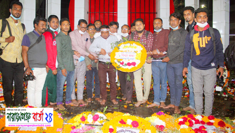 ভাষা শহীদের প্রতি নারায়ণগঞ্জ সিটি প্রেসক্লাবের বিনম্র শ্রদ্ধা