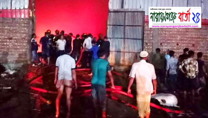রূপগঞ্জে কারখানা ও গোডাউনে আগুন, বিপুল পরিমান ক্ষয়ক্ষতি