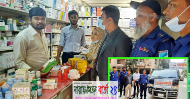 সিদ্ধিরগঞ্জে ঔষধ ফার্মেসীকে ভোক্তা অধিকারে জরিমানা ১ লাখ