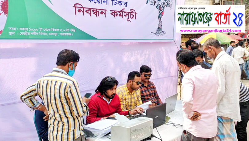 বিনামূল্যে করোনা টিকার অনলাইন রেজিস্ট্রেশন করে দিচ্ছে " স্লোগান "