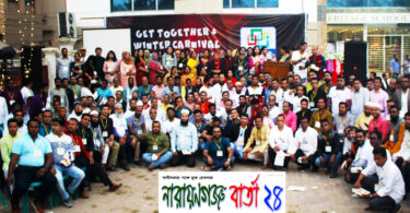 নারায়ণগঞ্জে " সতীর্থ-৯২ " এর মিলন মেলা অনুষ্ঠিত