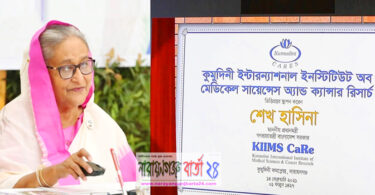 নারায়ণগঞ্জে ক্যান্সার রিসার্চের উদ্বোধন করলেন প্রধানমন্ত্রী
