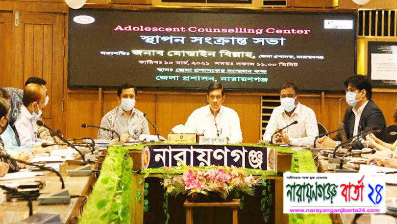 এডোলেসেন্ট কাউন্সেলিং সেন্টার স্থাপনের উদ্যোগ নিলেন জেলা প্রশাসন