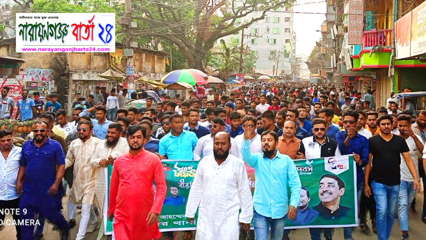 বন্দরে সুবর্ণ জয়ন্তী অনুষ্ঠানে মাসুম-ডালিমের বিশাল মিছিল নিয়ে যোগদান