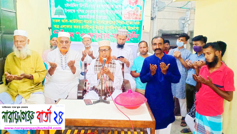 কবরবাসীদের মাগফিরাতে বেপারী মার্কেটের ব্যবসায়ীদের দোয়া