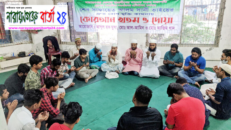 ছাত্রলীগের সাবেক সভাপতি সানি’র সুস্থতা কামনায় বন্দরে দোয়া