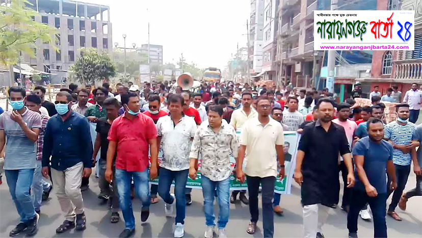 বন্দরে কাউন্সিলর দুলাল প্রধানের নেতৃত্বে হরতাল বিরোধী মিছিল