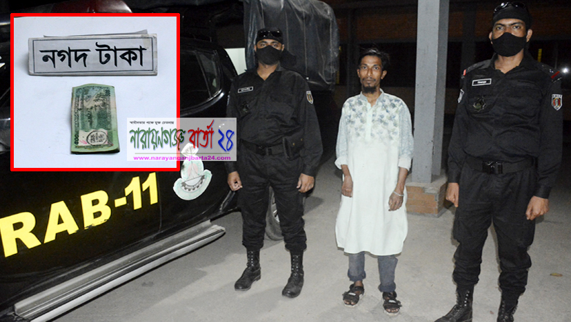 নারায়ণগঞ্জে দোকান থেকে চাঁদা আদায়ে কালে র‌্যাবের হাতে গ্রেফতার