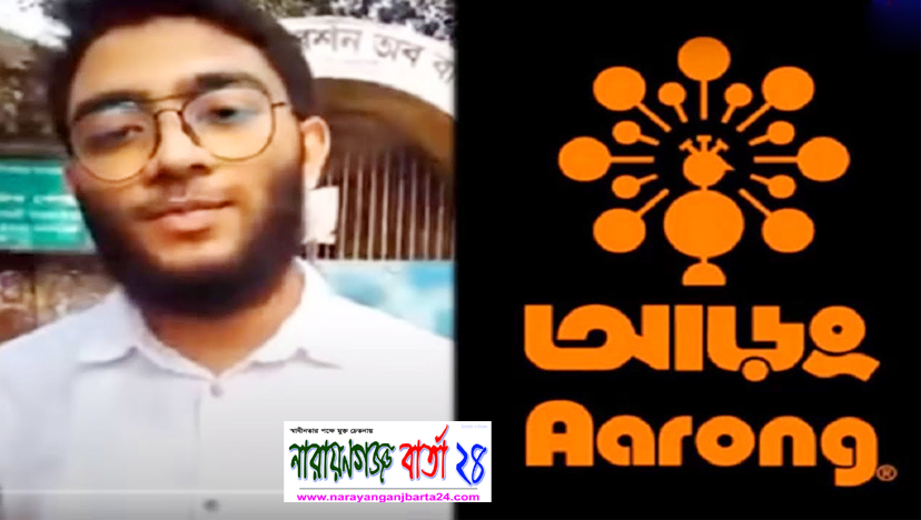 ভিডিও ভাইরালের পর দুঃখ প্রকাশ করে ইমরানকে আড়ংয়ে চাকরির প্রস্তাব
