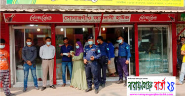 সোনারগাঁয়ে ৩টি প্রতিষ্ঠানকে ভোক্তা অধিকারে জরিমানা ৭০ হাজার টাকা