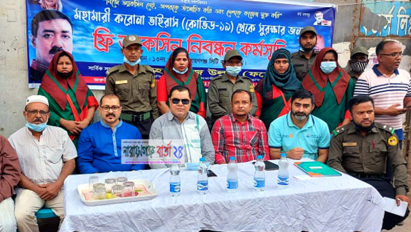 নাসিক ১৩নং ওয়ার্ডে ফ্রি ভ্যাকসিন নিবন্ধন কর্মসূচী উদ্বোধন করলেন লাভলু