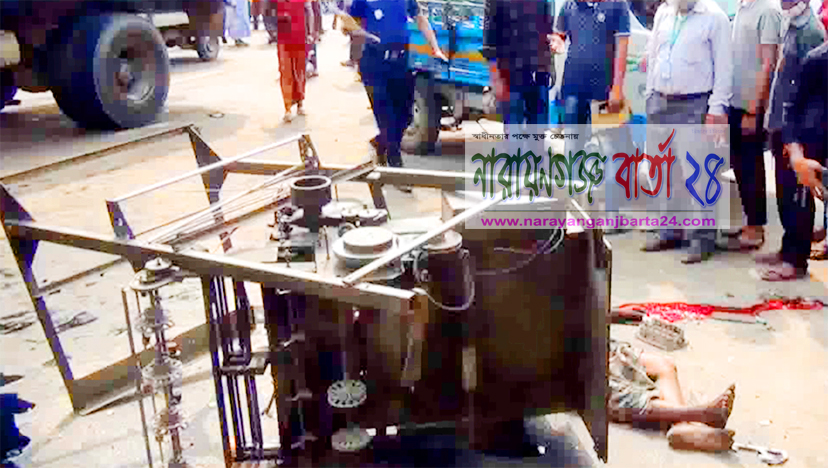 সিদ্ধিরগঞ্জে দুর্ঘটনার শিকার ১০টি গাড়ি : নিহত ১, আহত ১০